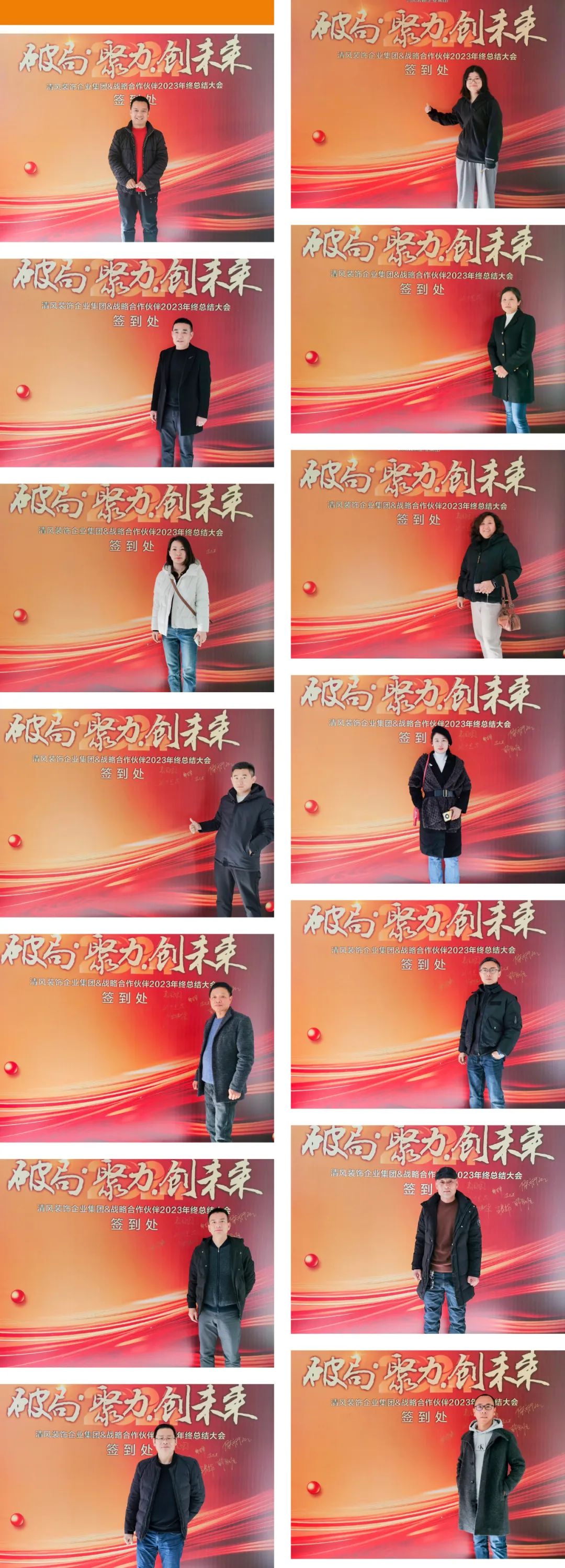 破局·聚力·創(chuàng)未來|清風(fēng)裝飾企業(yè)集團&戰(zhàn)略合作伙伴2023年終總結(jié)大會圓滿完成！