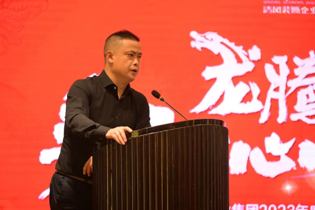 清風(fēng)裝飾2023年終總結(jié)大會&頒獎盛典 清風(fēng)裝飾2023年終總結(jié)大會&頒獎盛典