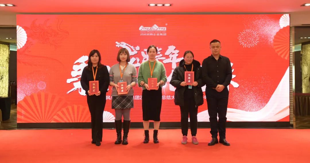 清風(fēng)裝飾2023年終總結(jié)大會&頒獎盛典 清風(fēng)裝飾2023年終總結(jié)大會&頒獎盛典