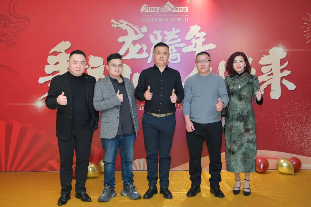 龍騰年·秉初心·創(chuàng)未來|清風(fēng)裝飾25周年主題年會(huì)圓滿成功！
