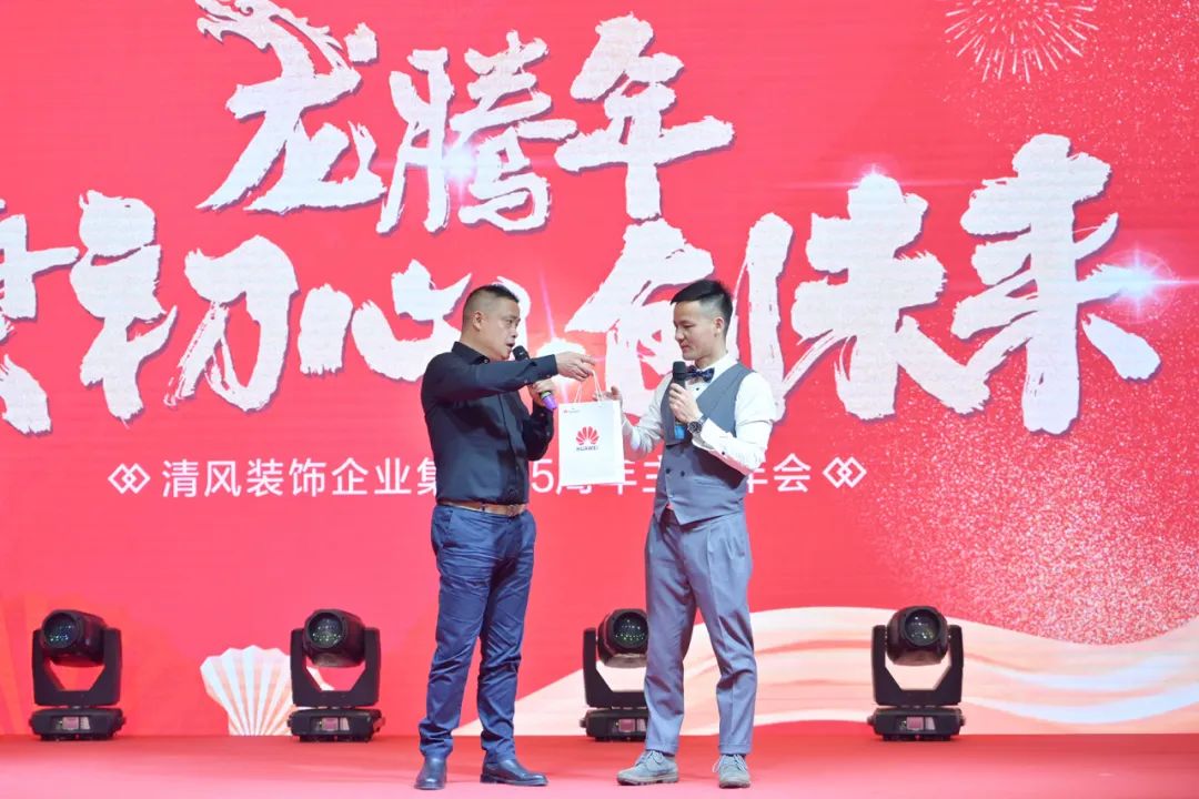 龍騰年·秉初心·創(chuàng)未來|清風(fēng)裝飾25周年主題年會(huì)圓滿成功！