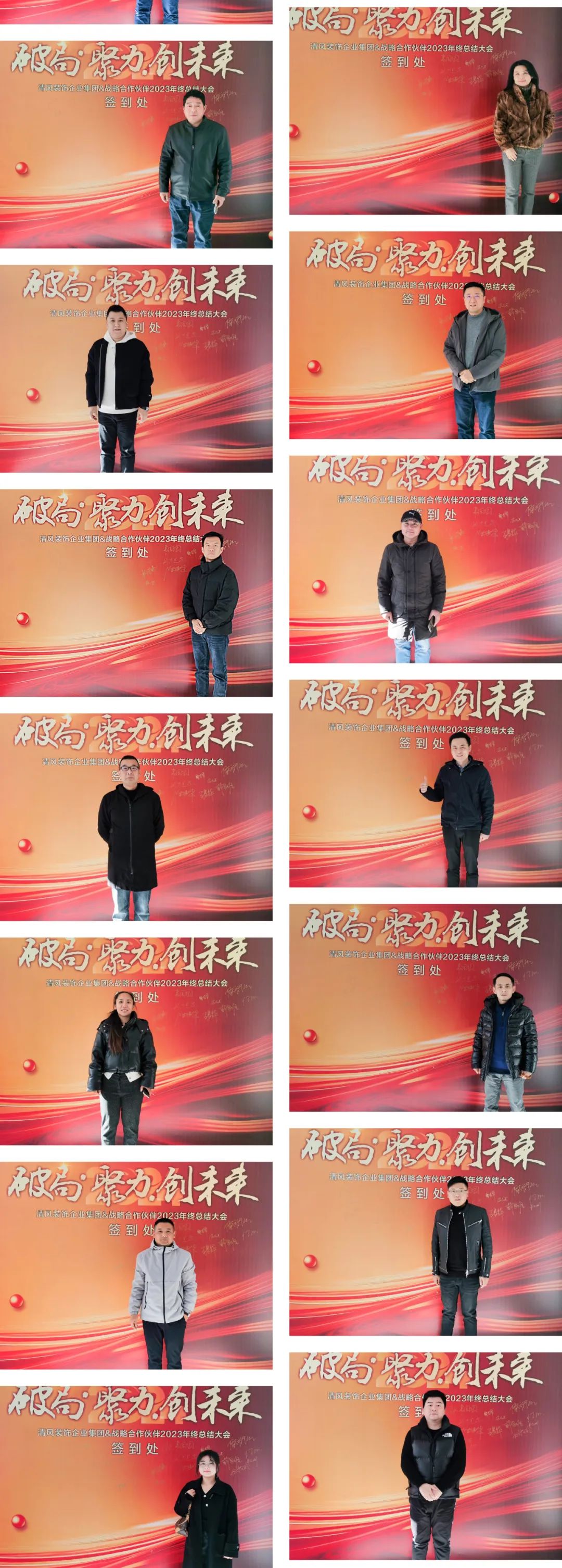 破局·聚力·創(chuàng)未來|清風(fēng)裝飾企業(yè)集團&戰(zhàn)略合作伙伴2023年終總結(jié)大會圓滿完成！