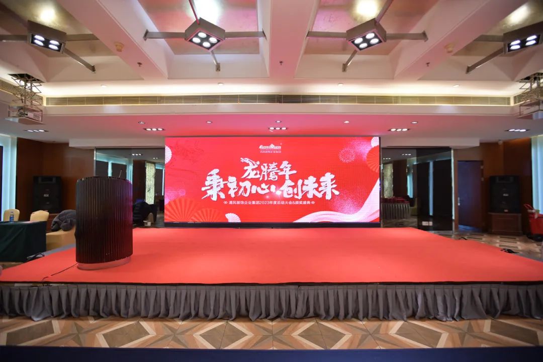 清風(fēng)裝飾2023年終總結(jié)大會&頒獎盛典 清風(fēng)裝飾2023年終總結(jié)大會&頒獎盛典
