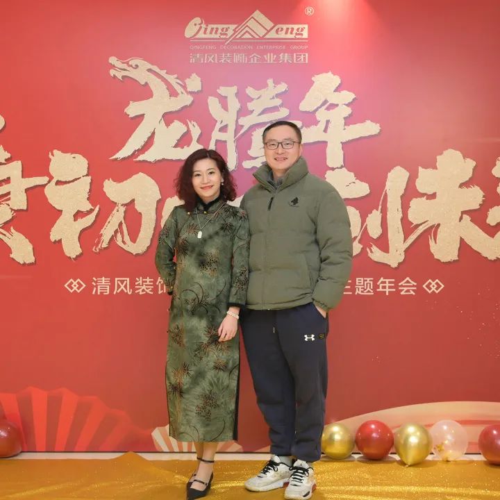 龍騰年·秉初心·創(chuàng)未來|清風(fēng)裝飾25周年主題年會(huì)圓滿成功！