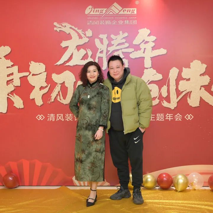 龍騰年·秉初心·創(chuàng)未來|清風(fēng)裝飾25周年主題年會(huì)圓滿成功！