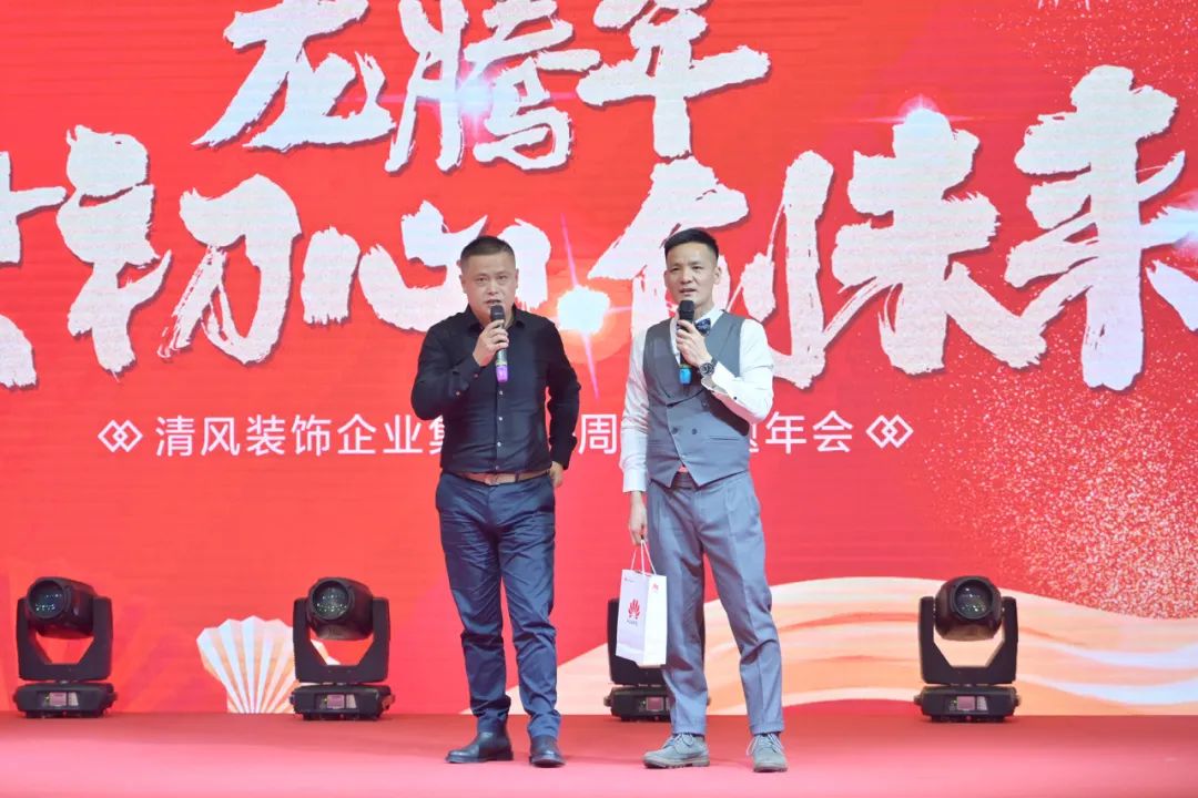 龍騰年·秉初心·創(chuàng)未來|清風(fēng)裝飾25周年主題年會(huì)圓滿成功！