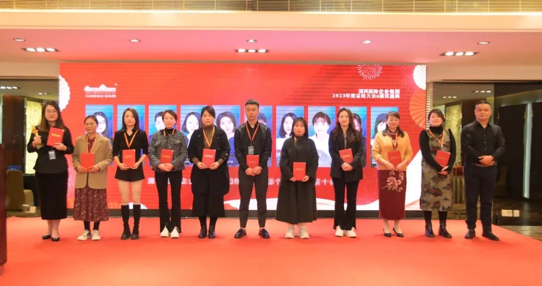 清風(fēng)裝飾2023年終總結(jié)大會&頒獎盛典 清風(fēng)裝飾2023年終總結(jié)大會&頒獎盛典