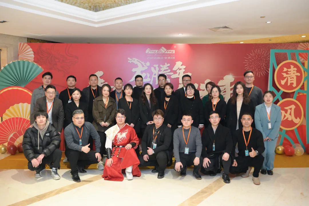 龍騰年·秉初心·創(chuàng)未來|清風(fēng)裝飾25周年主題年會(huì)圓滿成功！