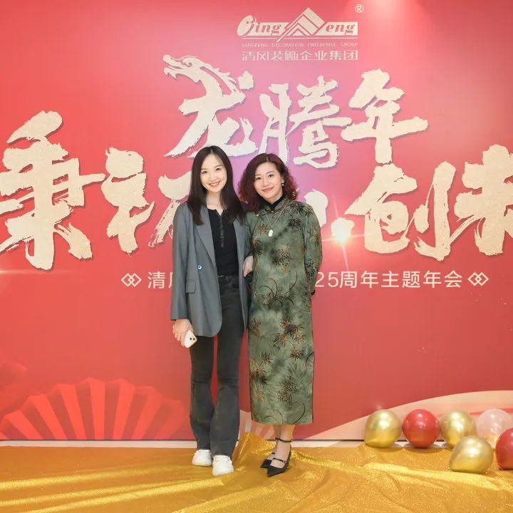 龍騰年·秉初心·創(chuàng)未來|清風(fēng)裝飾25周年主題年會(huì)圓滿成功！