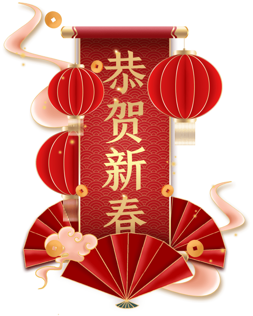 正月初一|清風裝飾全體員工，給您拜年啦！