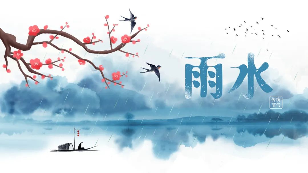 今日雨水|萬物初生，欣欣向榮
