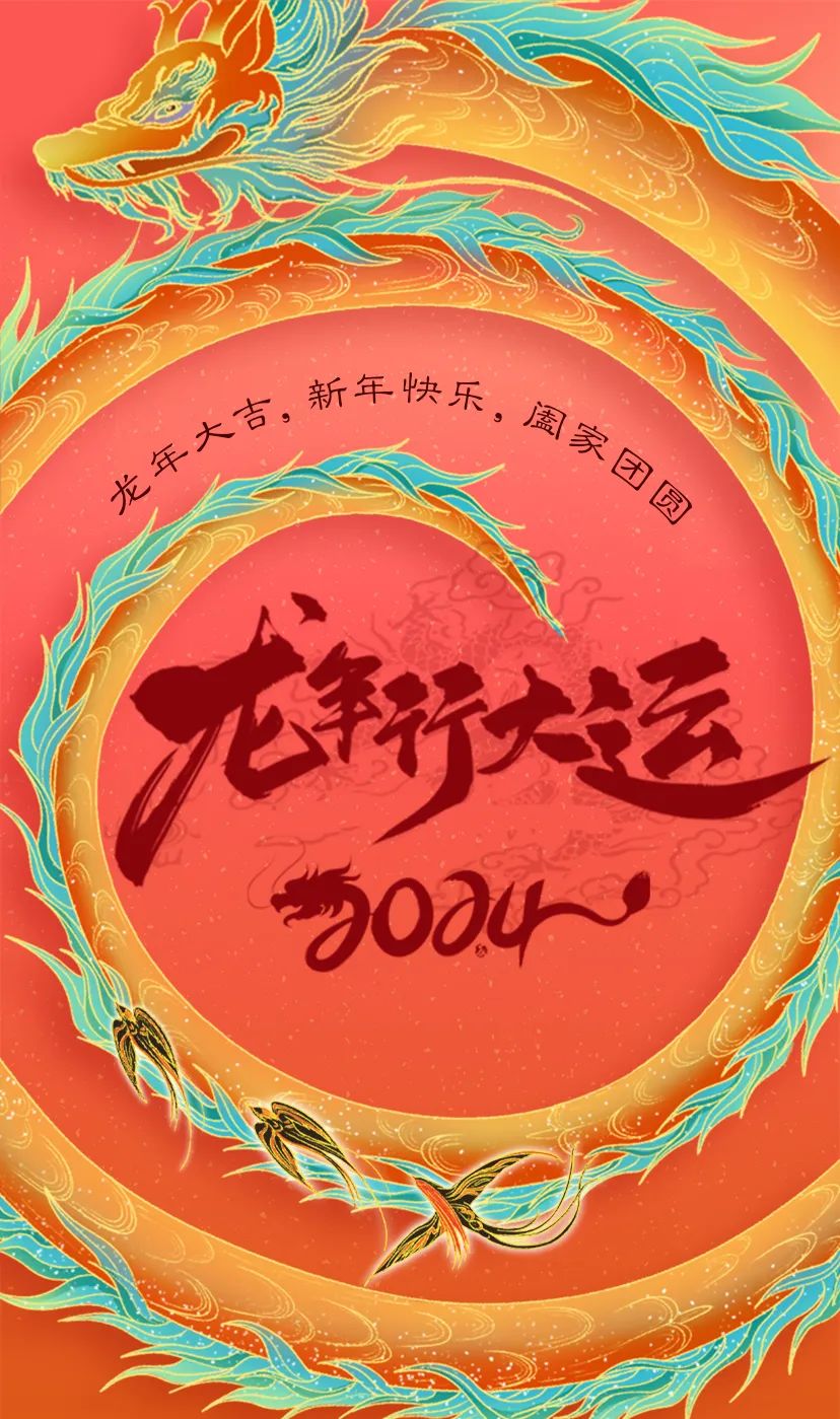 正月初一|清風裝飾全體員工，給您拜年啦！