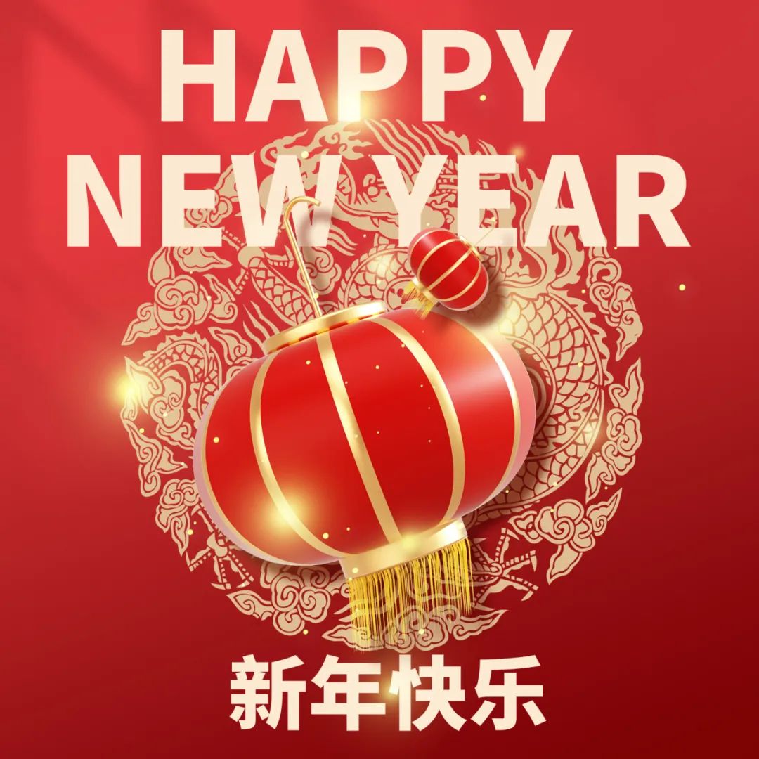 正月初一|清風裝飾全體員工，給您拜年啦！