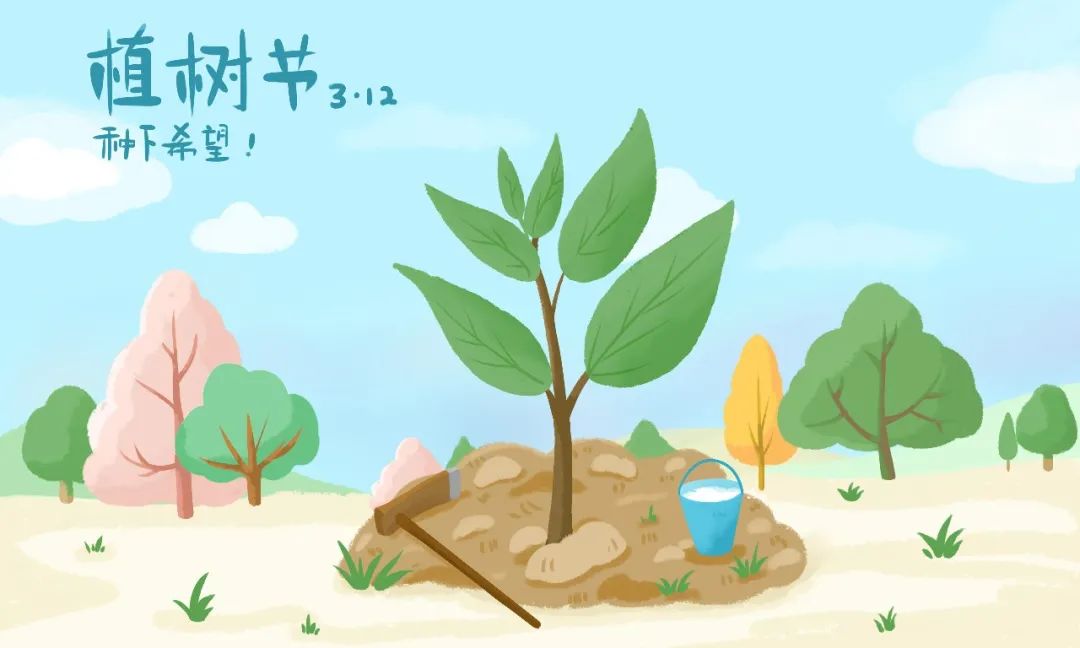 植樹節(jié) | 栽種幸福的期望，讓美好沐風而生