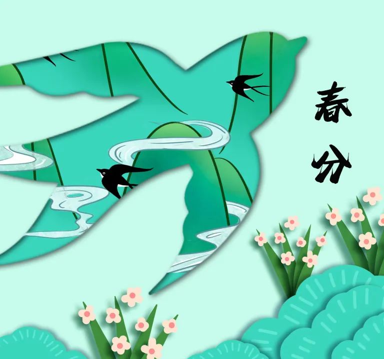 今日春分 | 春色正中分，人間恰良辰