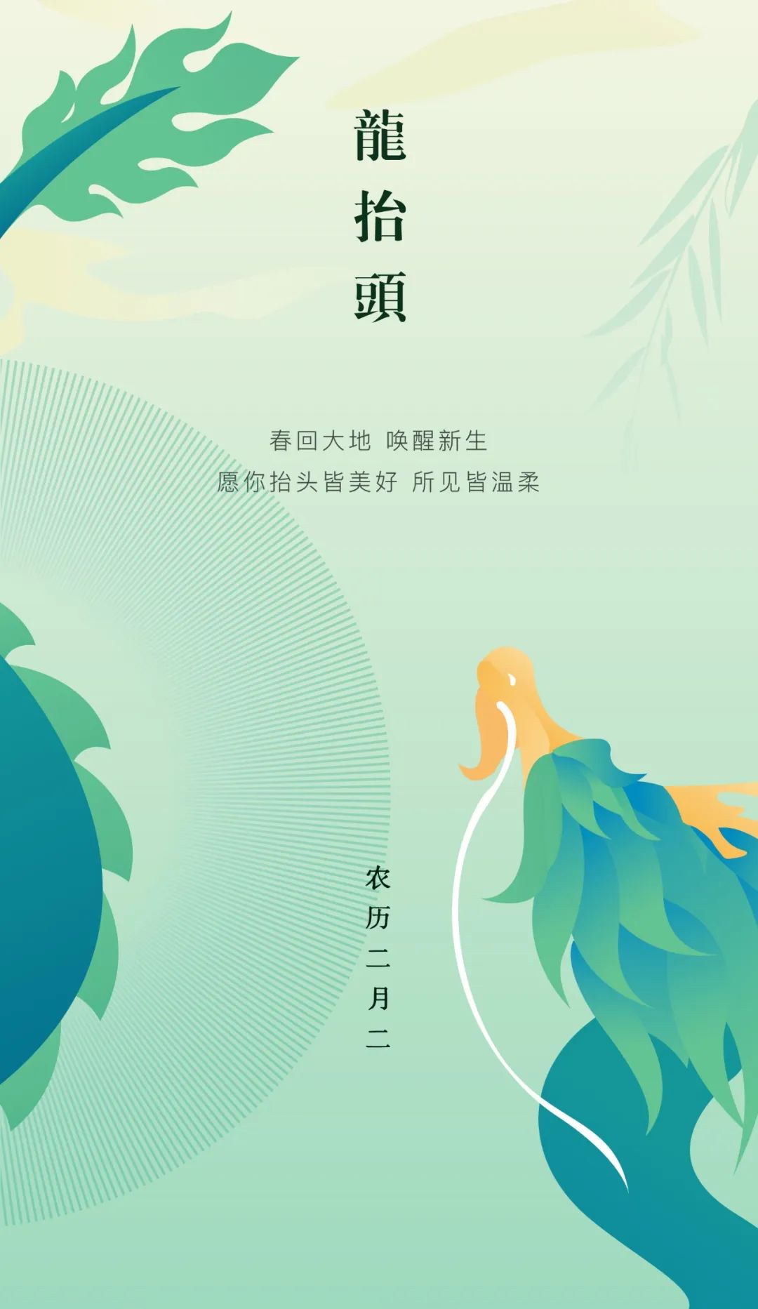 二月二，龍?zhí)ь^丨抬起一年好兆頭！