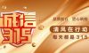 誠信3·15 | 清風裝飾25年，以匠心，贏誠信！