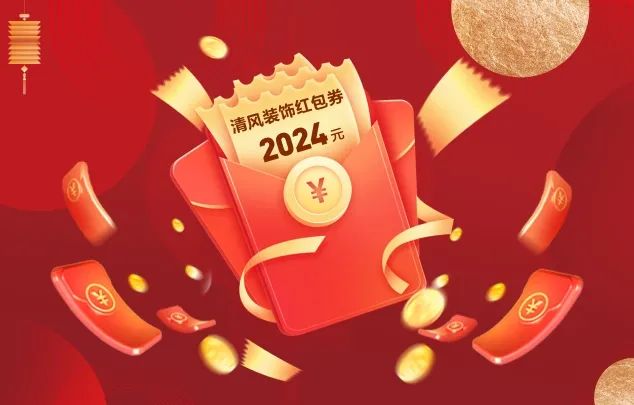 清風(fēng)裝飾·2024開門紅 金龍送福搶頭彩