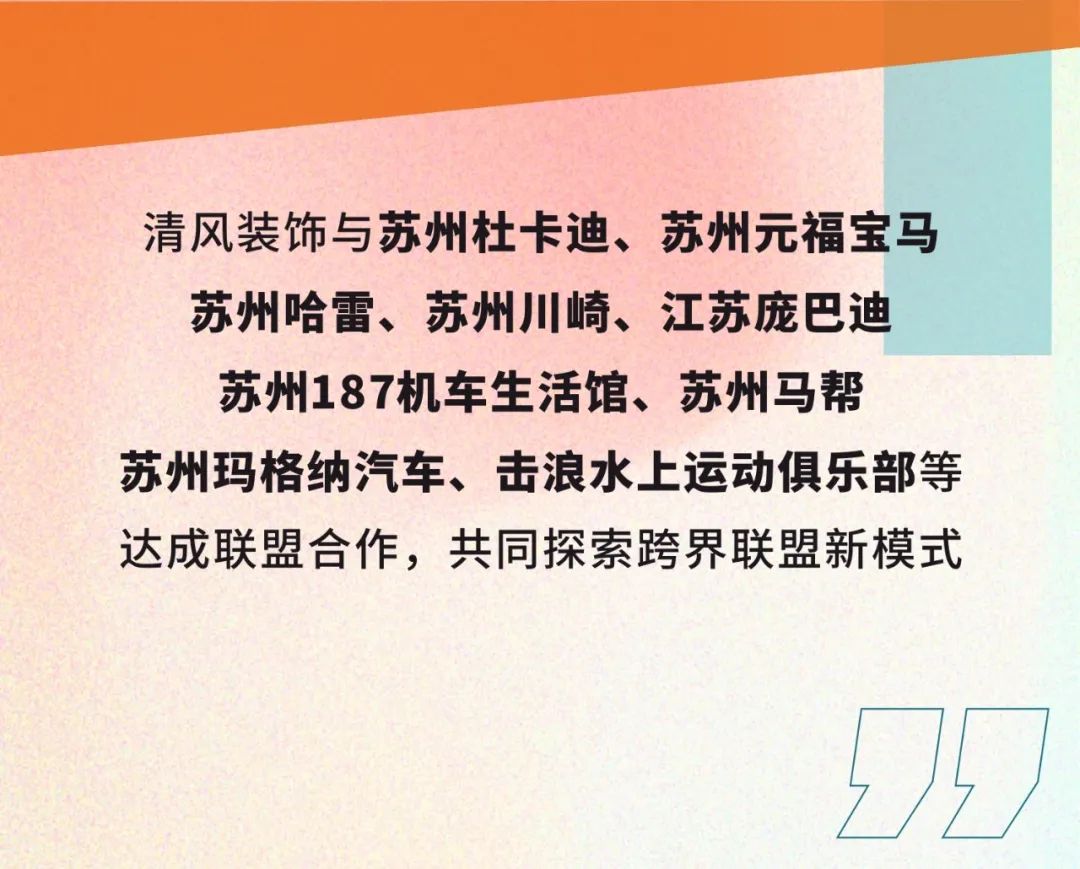 清風(fēng)裝飾·2024開(kāi)門(mén)紅！火爆開(kāi)局！