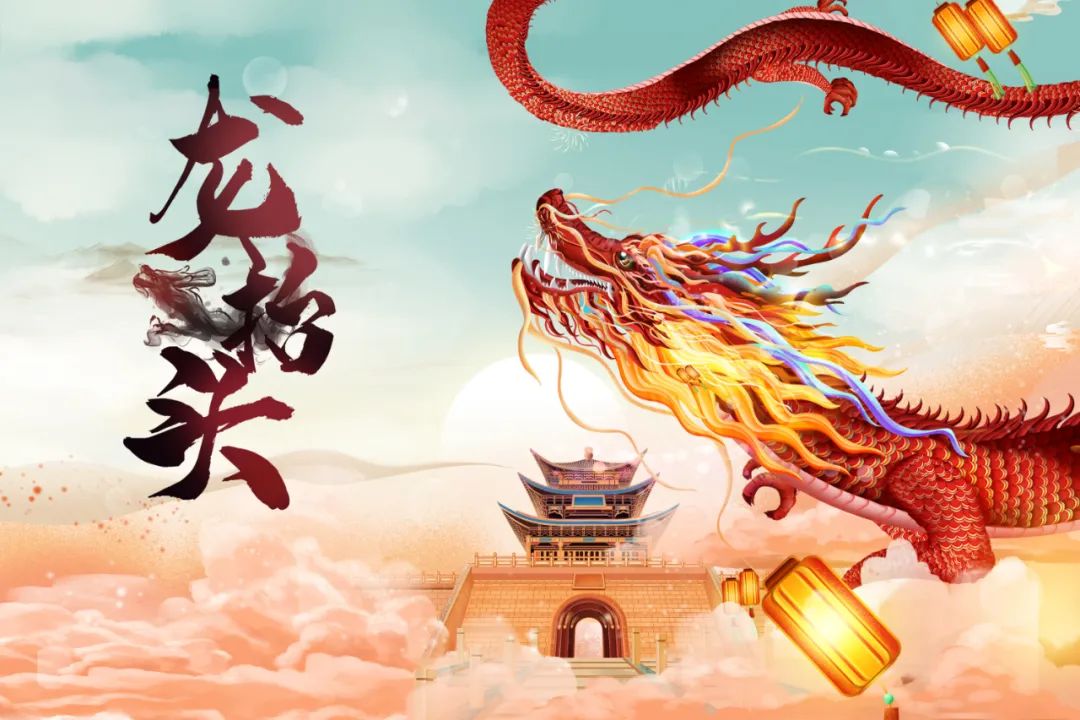 二月二，龍?zhí)ь^丨抬起一年好兆頭！