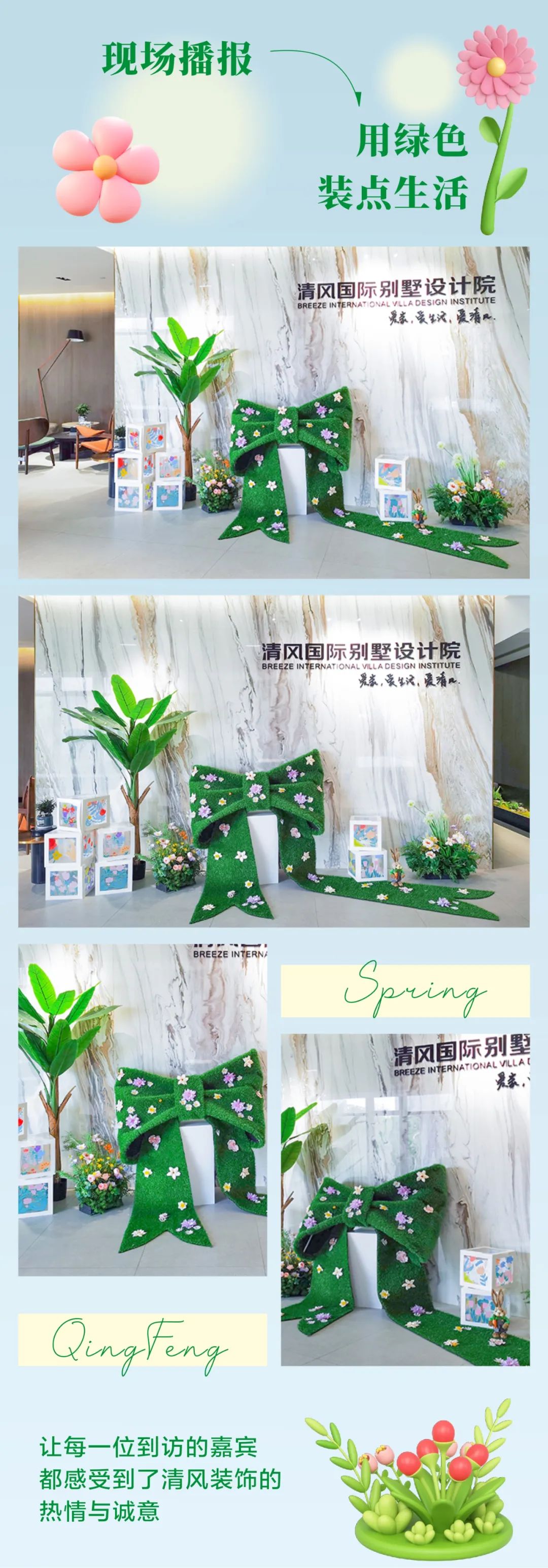 赴春日之約 | 清風(fēng)邀您一起，裝新家，話美好生活！