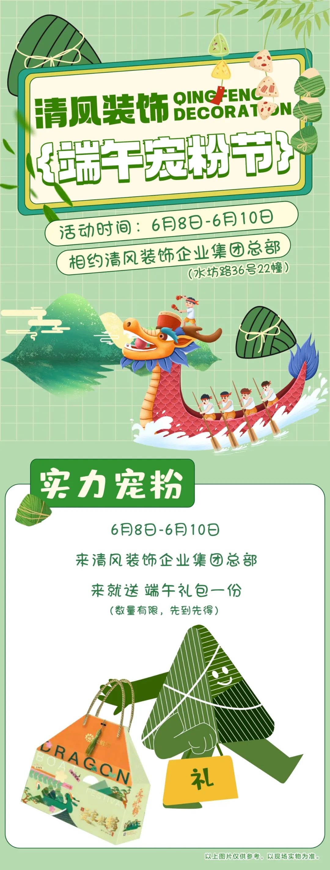 清風裝飾邀您潮玩端午，“粽”享歡樂！