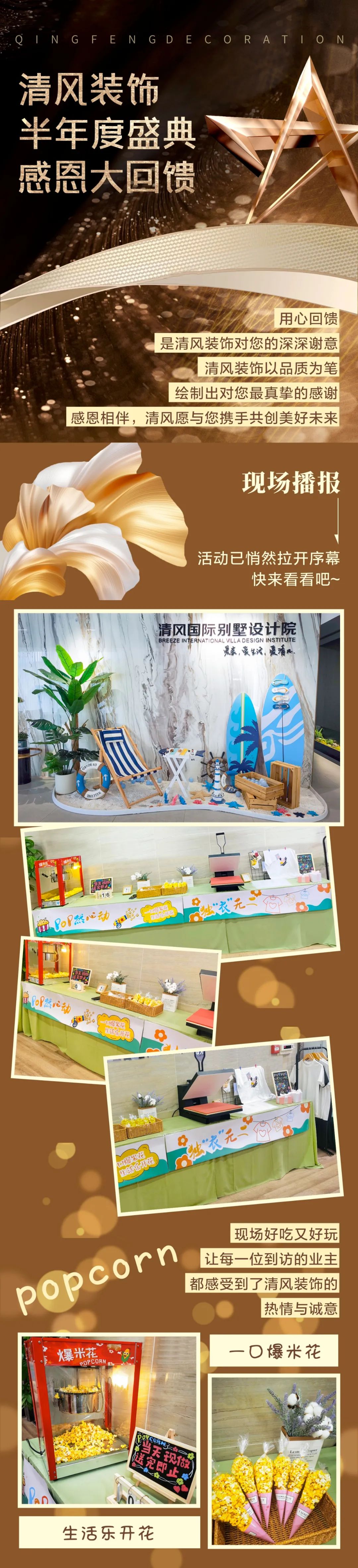 清風(fēng)裝飾·半年度盛典，心懷感恩，用心回饋！