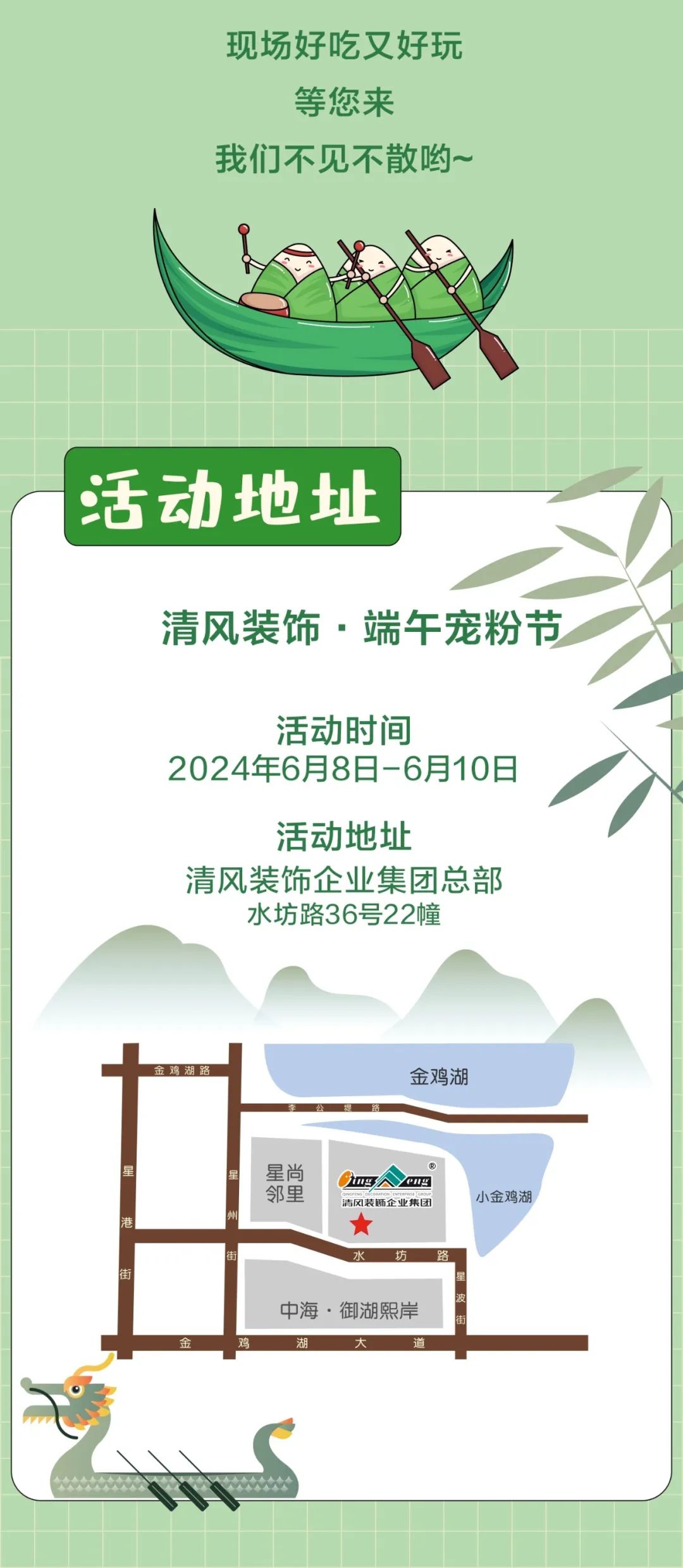清風裝飾邀您潮玩端午，“粽”享歡樂！