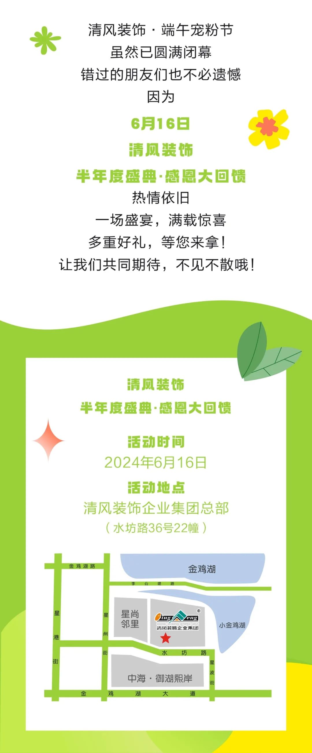 清風(fēng)裝飾·端午寵粉節(jié)，粽享端午，精彩不斷！