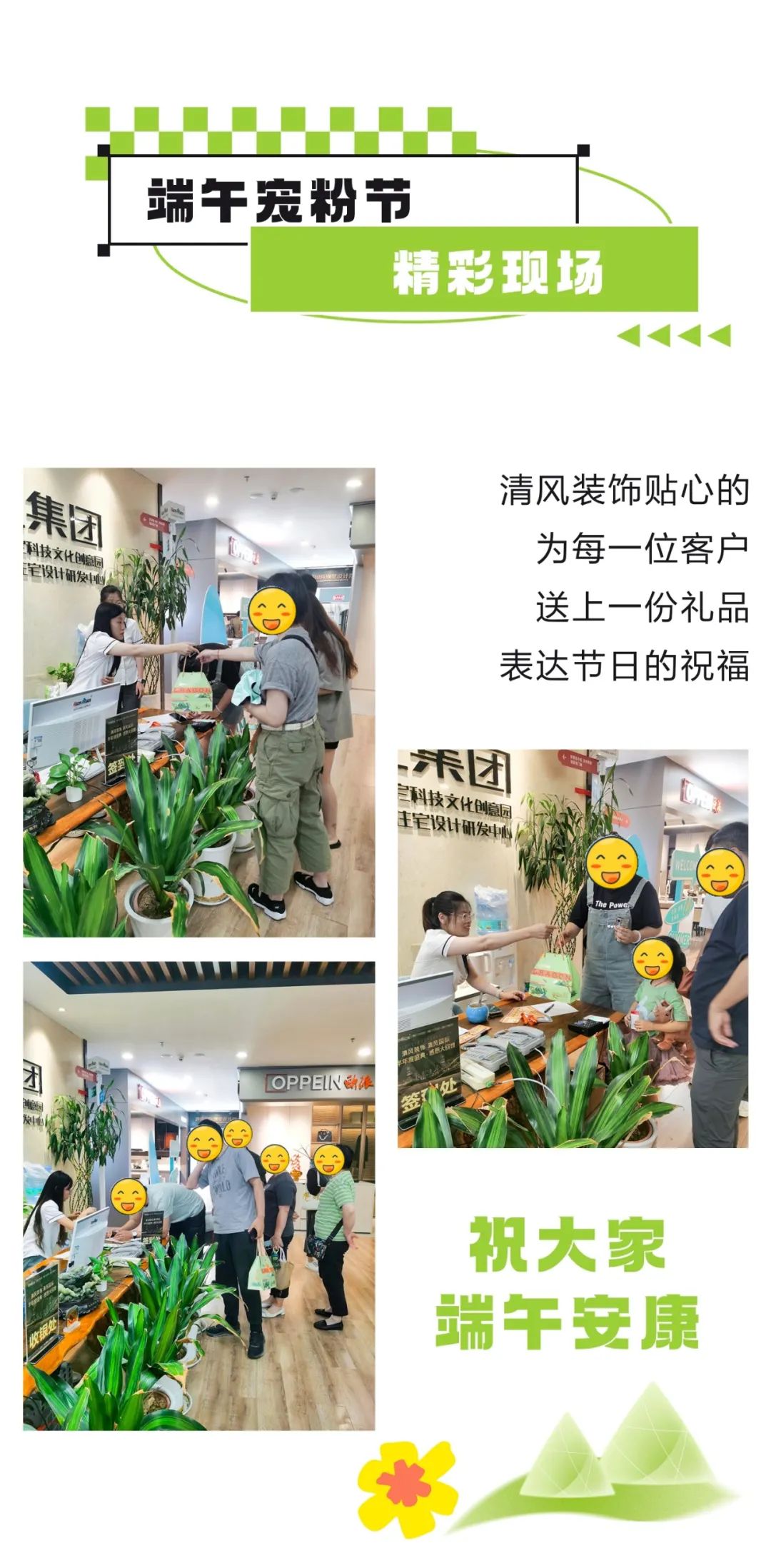清風(fēng)裝飾·端午寵粉節(jié)，粽享端午，精彩不斷！