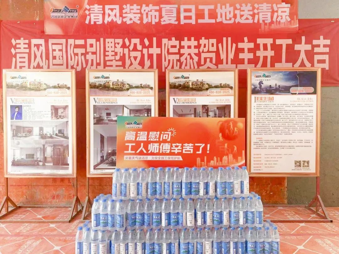 我們·清風(fēng) | 清風(fēng)裝飾夏日工地送清涼，感謝匠人！