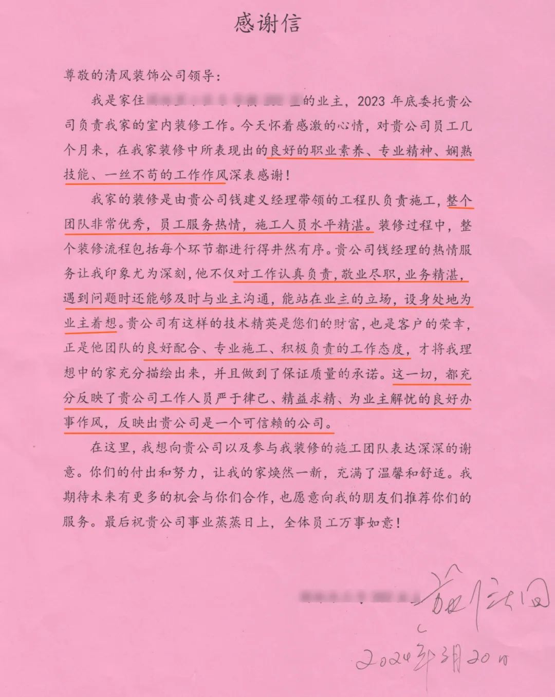 錦旗榮譽(yù) | 承載著信任，寫(xiě)滿了責(zé)任