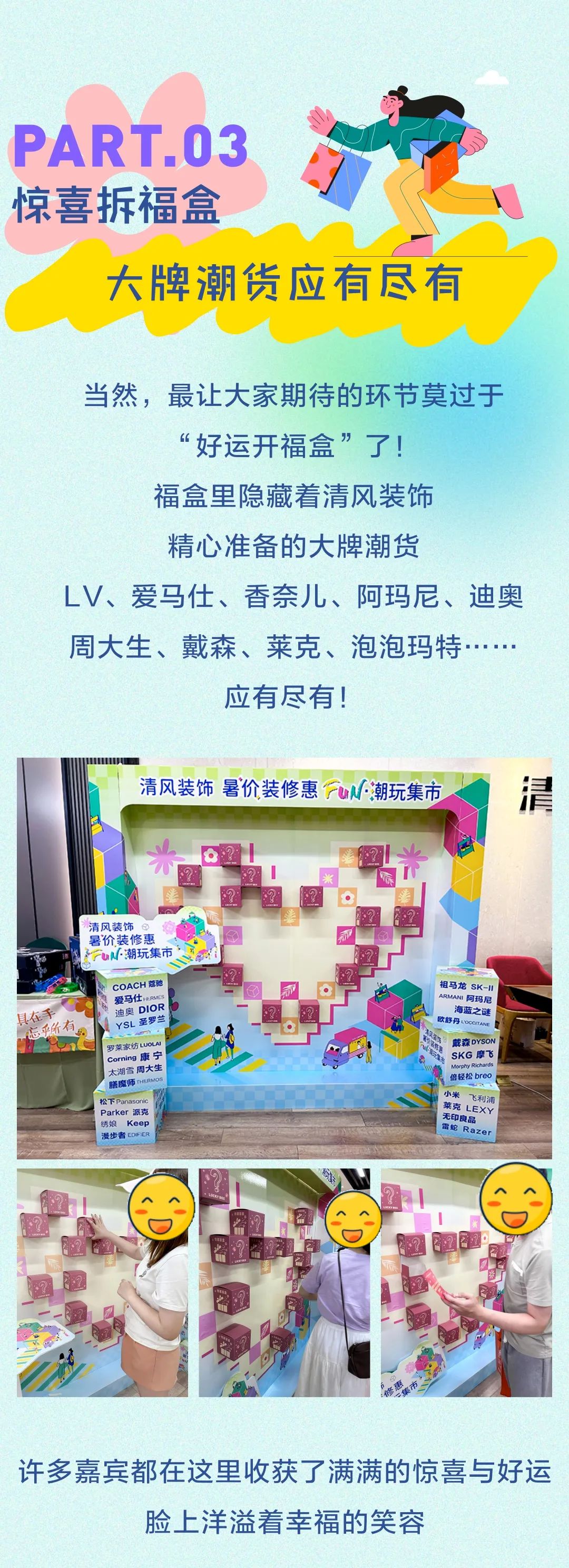 清風(fēng)裝飾·暑“價”裝修惠 - FUN·潮玩集市，樂享裝修狂歡！