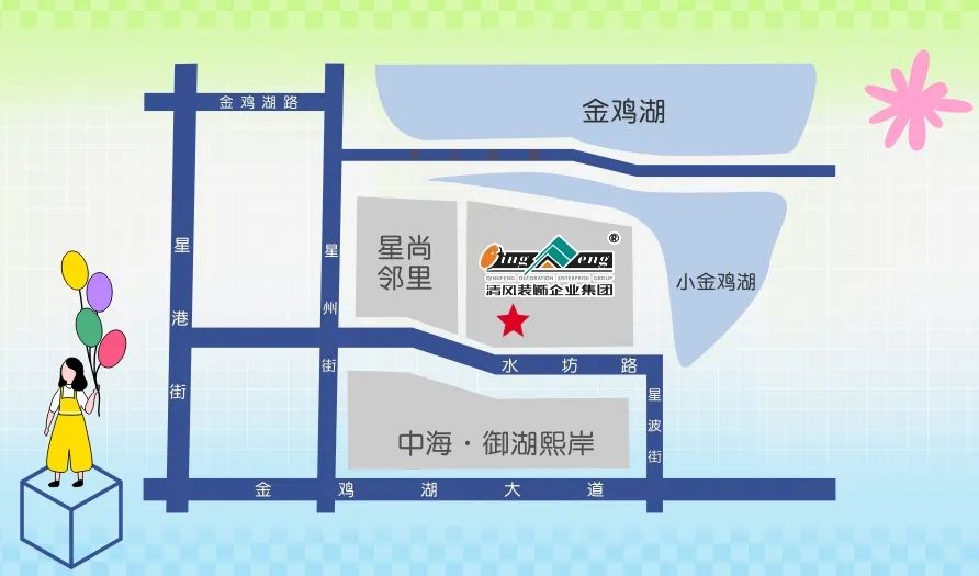 清風(fēng)裝飾·暑“價”裝修惠 - FUN·潮玩集市，周末嗨翻天！