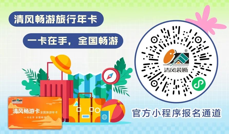 清風(fēng)裝飾·暑“價”裝修惠 - FUN·潮玩集市，周末嗨翻天！