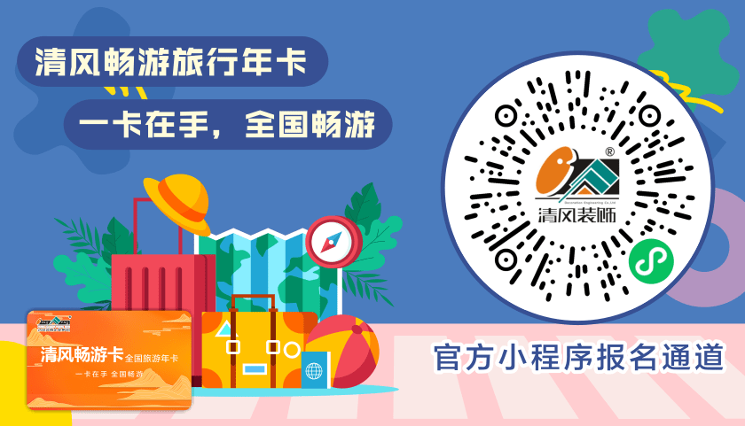 清風(fēng)裝飾·暑“價(jià)”裝修惠 - FUN·潮玩集市，周末盡情嗨！