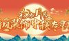 花好月圓·禮獻中秋，清風裝飾祝您月滿福至，節(jié)日快樂！