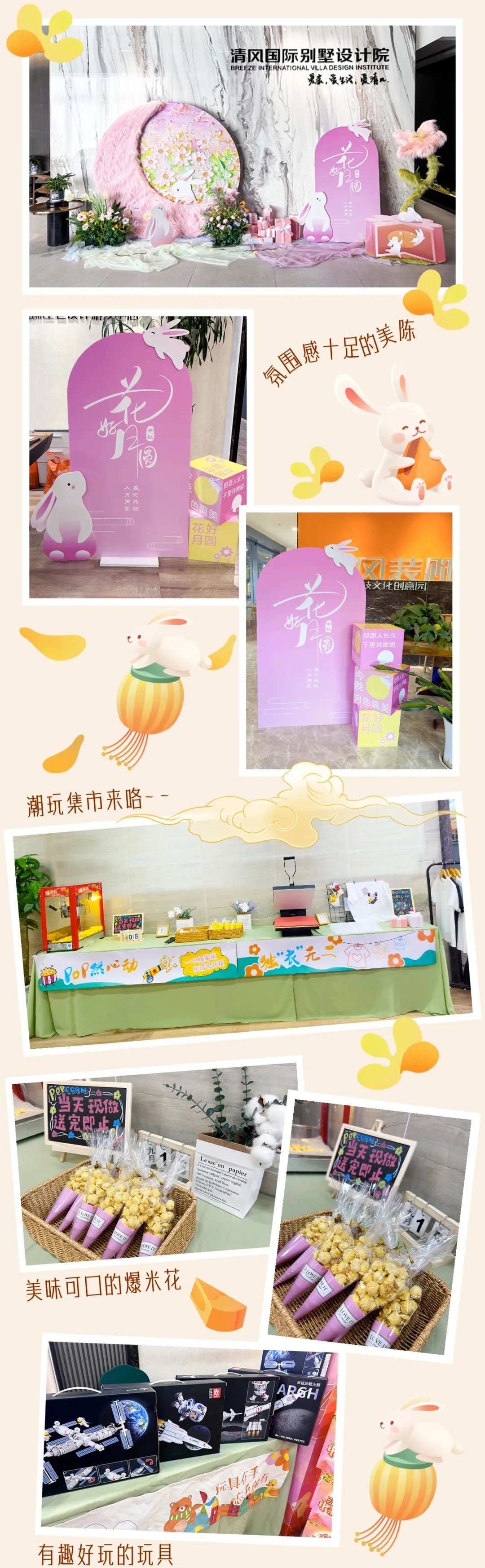 花好月圓·禮獻(xiàn)中秋，清風(fēng)裝飾祝您月滿福至，節(jié)日快樂(lè)！