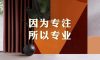 清風(fēng)裝飾26周年 | 初心如磐，匠心致遠(yuǎn)，專業(yè)回饋每份托付！