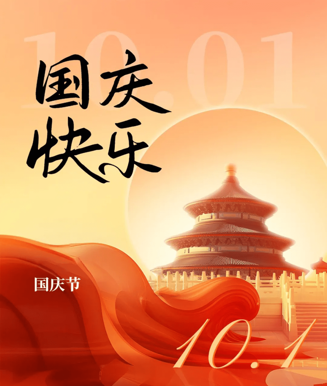 國慶節(jié) | 山河遼闊，共慶祖國華誕