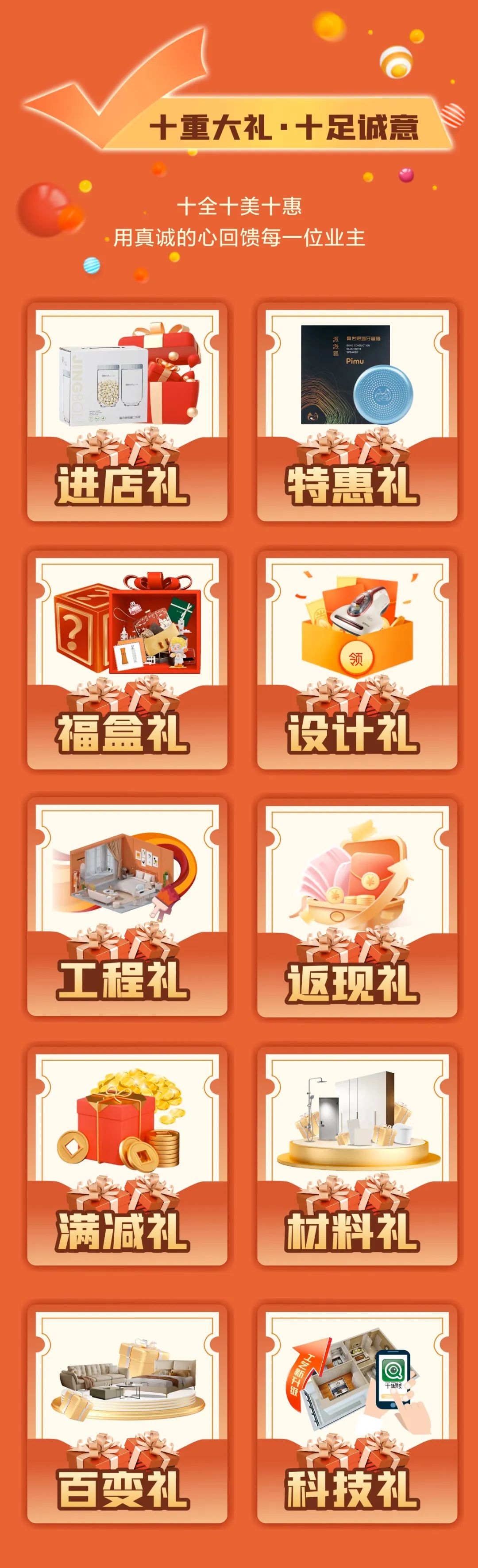 清風(fēng)裝飾26周年慶，十足誠(chéng)意，十重大禮派送中……