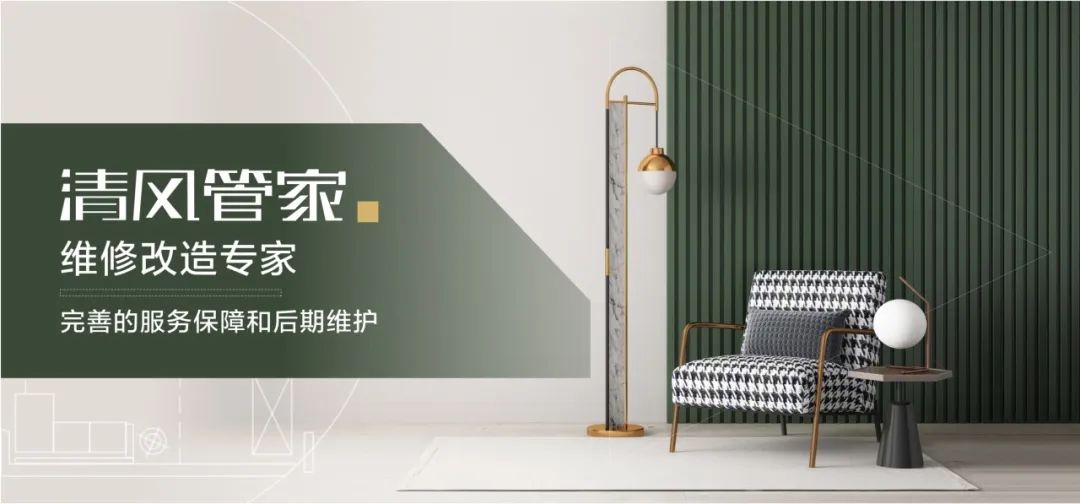 清風裝飾26周年 | 初心如磐，匠心致遠，專業(yè)回饋每份托付！