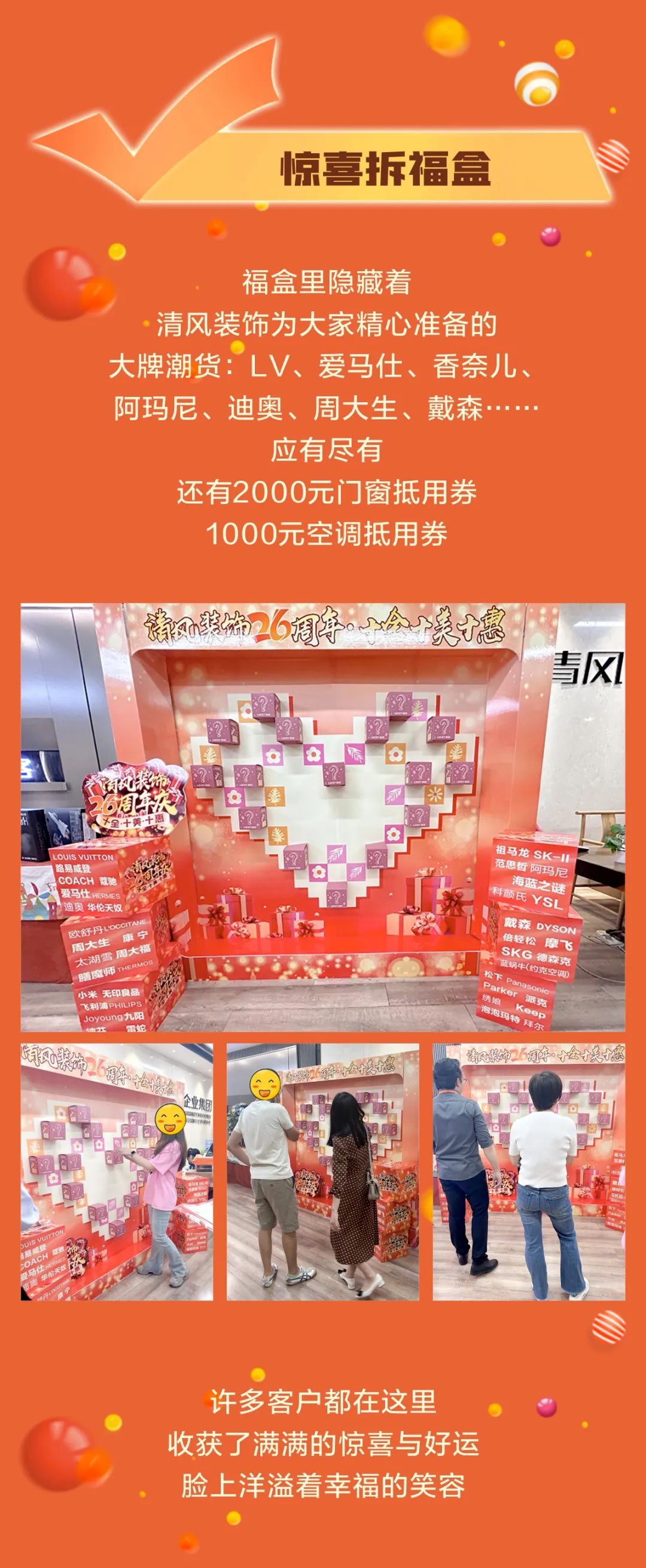清風(fēng)裝飾26周年慶，十足誠(chéng)意，十重大禮派送中……