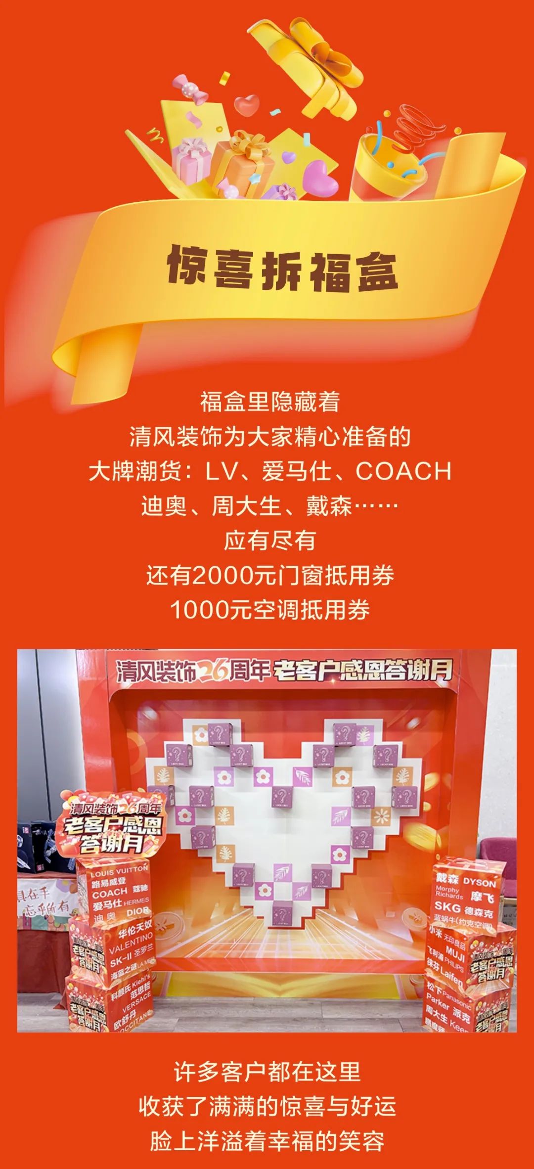 清風裝飾26周年·老客戶感恩答謝月，周末連場驚喜，好禮不停歇！