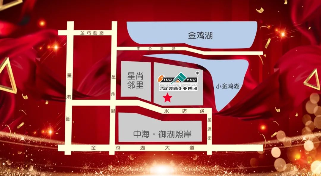清風(fēng)裝飾2024年度跨年特惠·預(yù)存定金翻倍送！