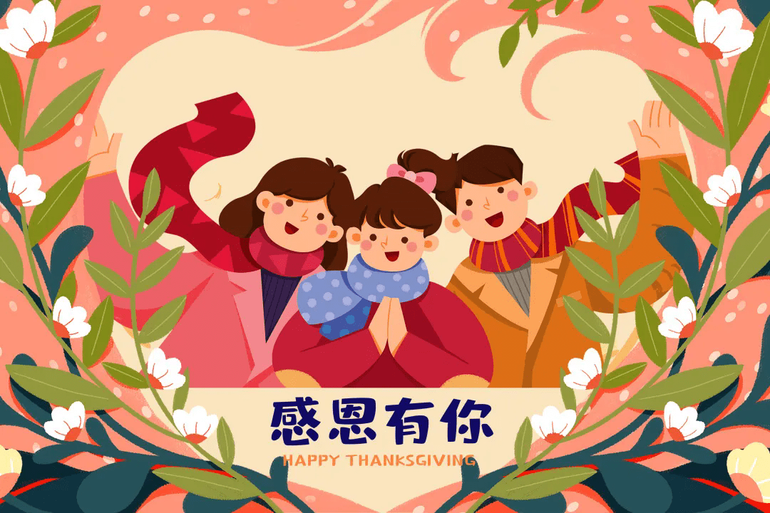 感恩節(jié) | 不只是節(jié)日，更是感恩的心情