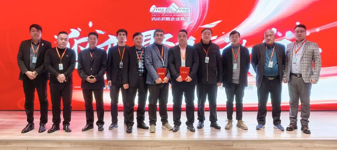 迎變·聚力·敢為|清風裝飾企業(yè)集團2024年度總結大會圓滿完成！