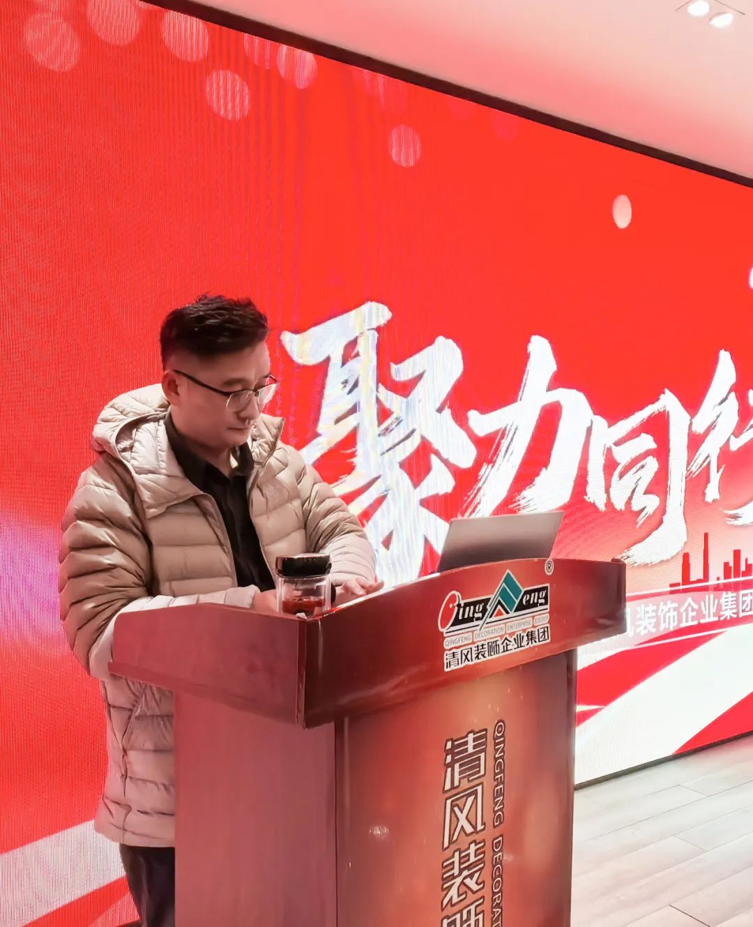 聚力同行·勢不可擋|清風(fēng)裝飾企業(yè)集團(tuán)&戰(zhàn)略合作伙伴2024年終總結(jié)大會圓滿完成！