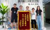 新區(qū)清風(fēng)團(tuán)隊