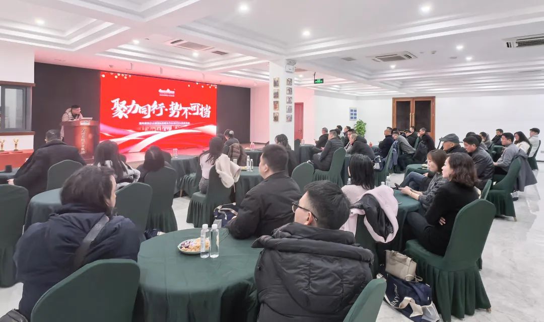 聚力同行·勢不可擋|清風(fēng)裝飾企業(yè)集團(tuán)&戰(zhàn)略合作伙伴2024年終總結(jié)大會圓滿完成！